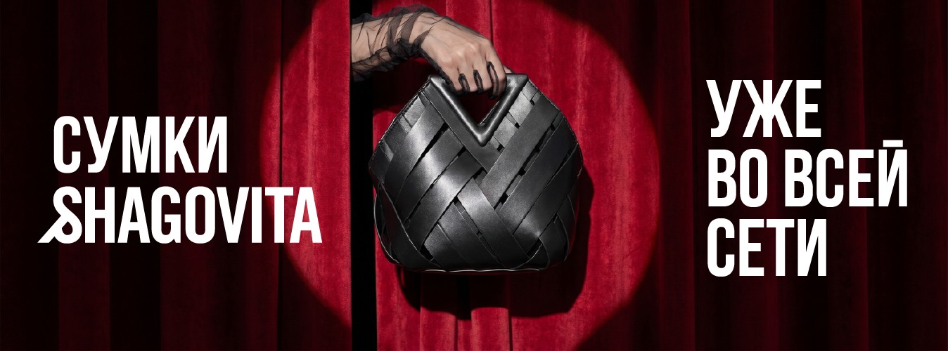 Сумки Shagovita