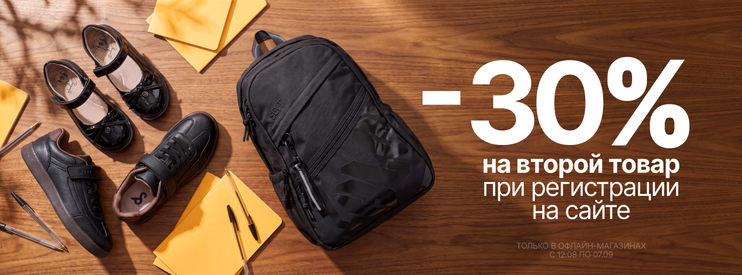 -30% на второй товар в чеке
