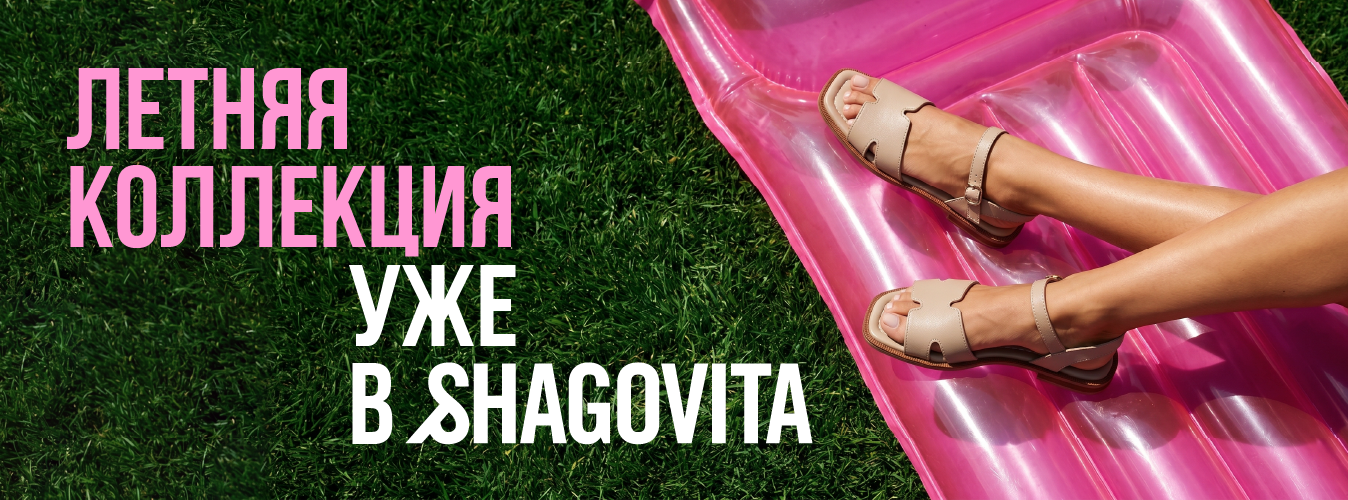 Летняя коллекция 2026