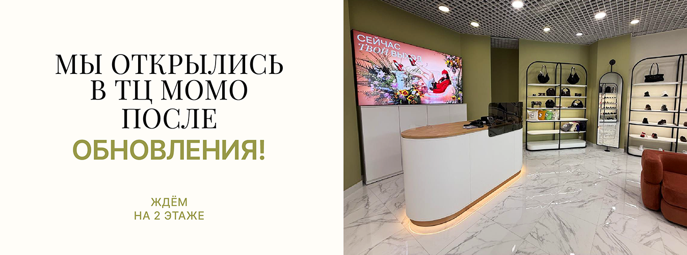 Мы открылись в ТЦ МОМО после обновления!