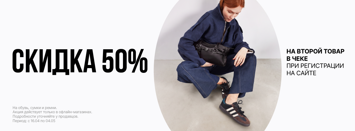 Акция: «Скидки 50% на второй товар в чеке»