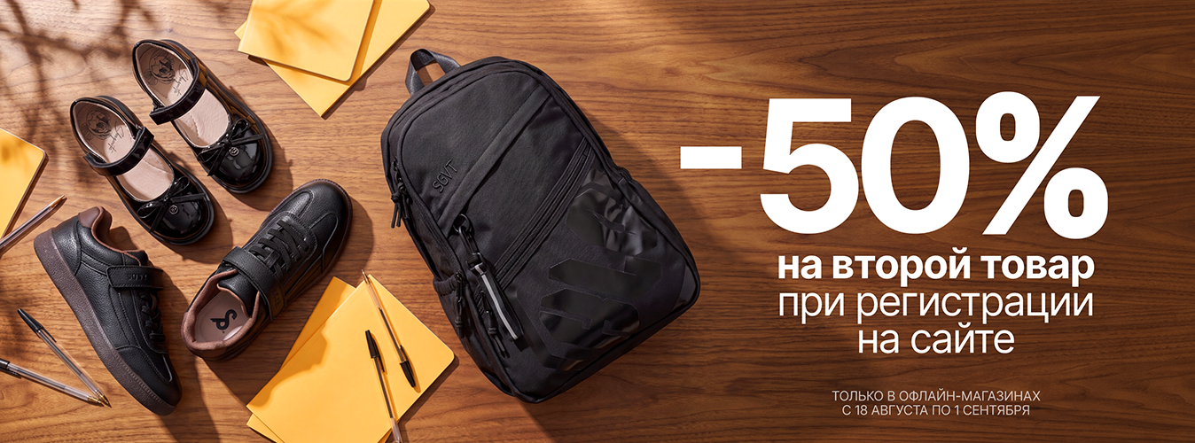 -50% на второй товар в чеке